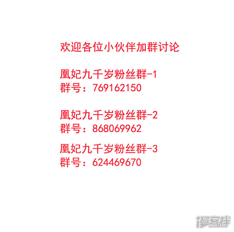 【凰妃九千岁】漫画-（第34话 蹬鼻子上脸）章节漫画下拉式图片-第31张图片