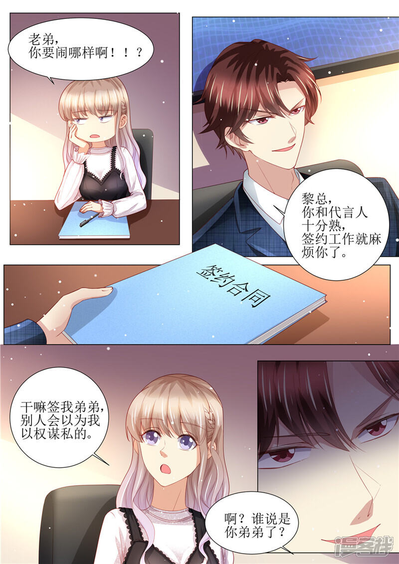 第160话签约-天价豪门:夫人又跑了-畅文文化（第3张）