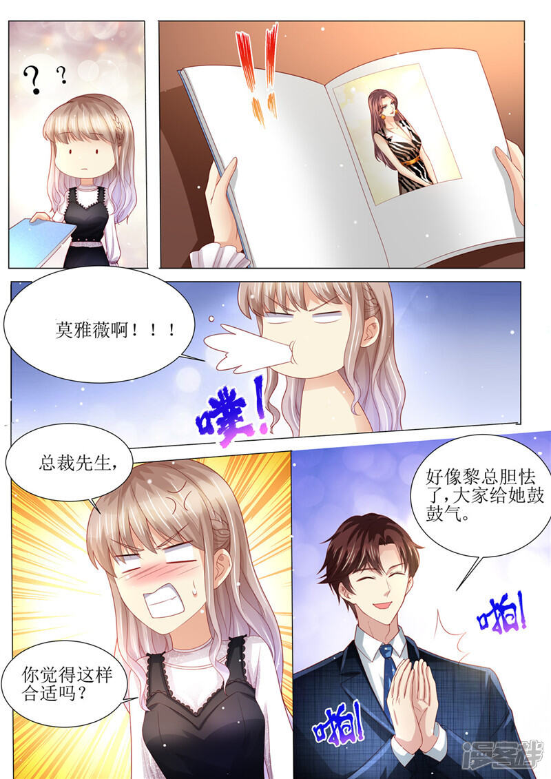 第160话签约-天价豪门:夫人又跑了-畅文文化（第4张）