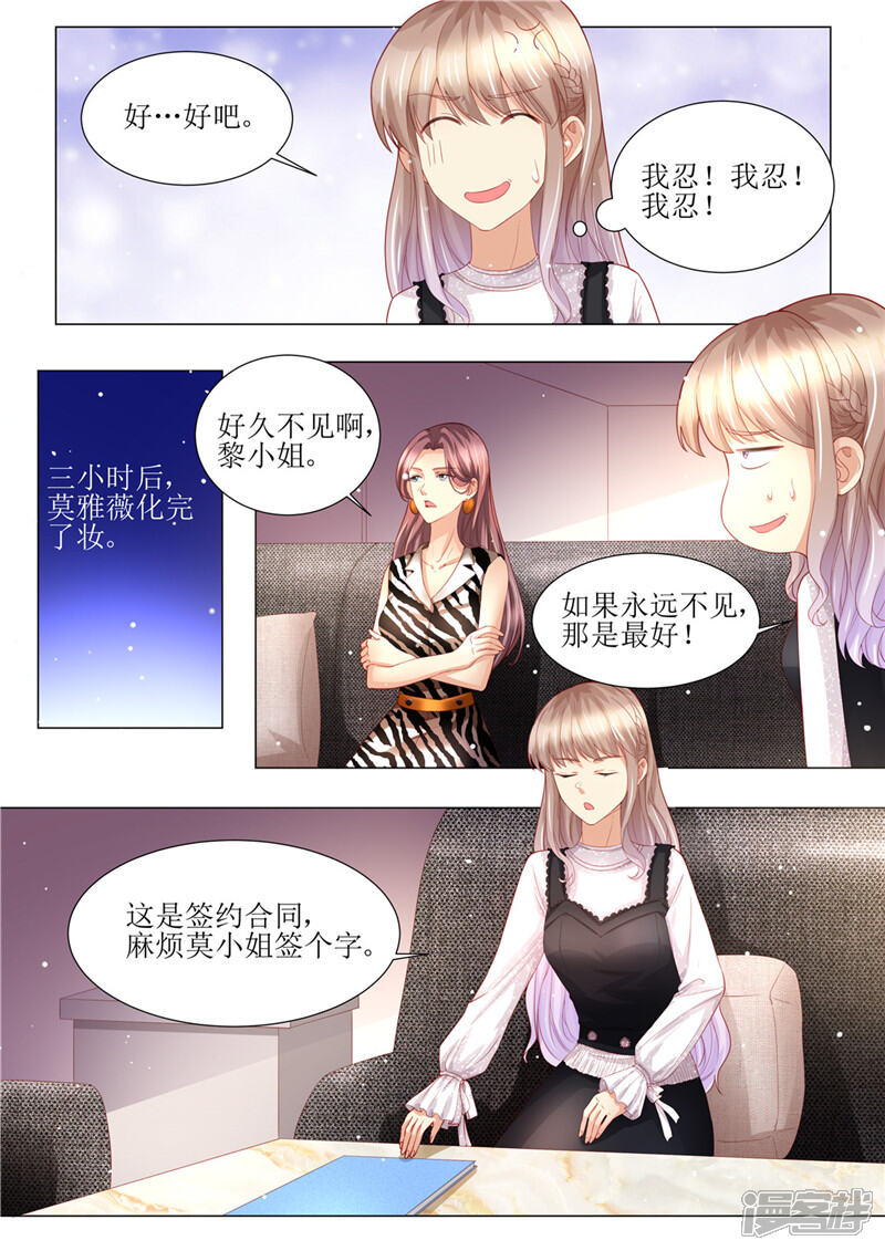 第160话签约-天价豪门:夫人又跑了-畅文文化（第9张）