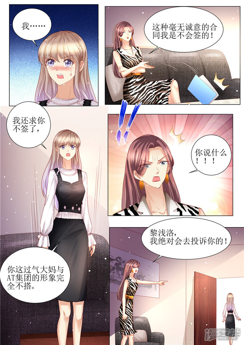 第160话签约-天价豪门:夫人又跑了-畅文文化（第11张）
