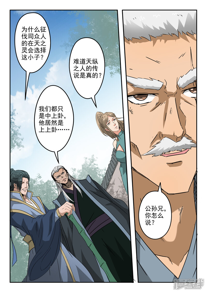 【神武之灵】漫画-（第190话 拿到最后一块碎片）章节漫画下拉式图片-第2张图片
