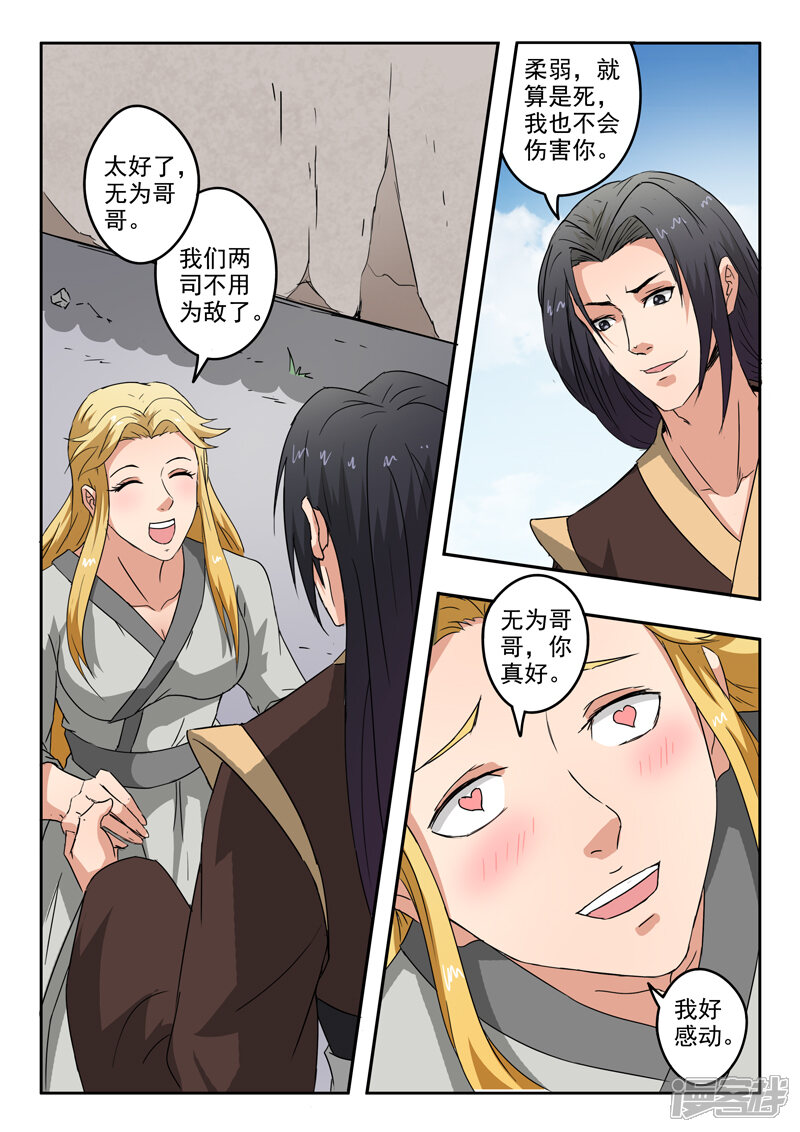 【神武之灵】漫画-（第190话 拿到最后一块碎片）章节漫画下拉式图片-第4张图片