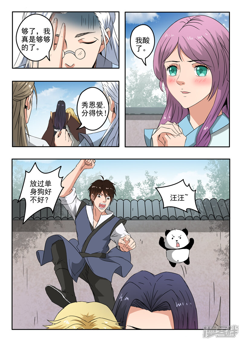 【神武之灵】漫画-（第190话 拿到最后一块碎片）章节漫画下拉式图片-第5张图片