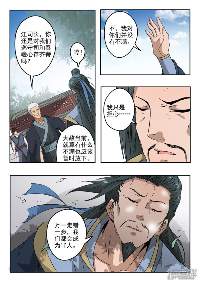 【神武之灵】漫画-（第190话 拿到最后一块碎片）章节漫画下拉式图片-第6张图片