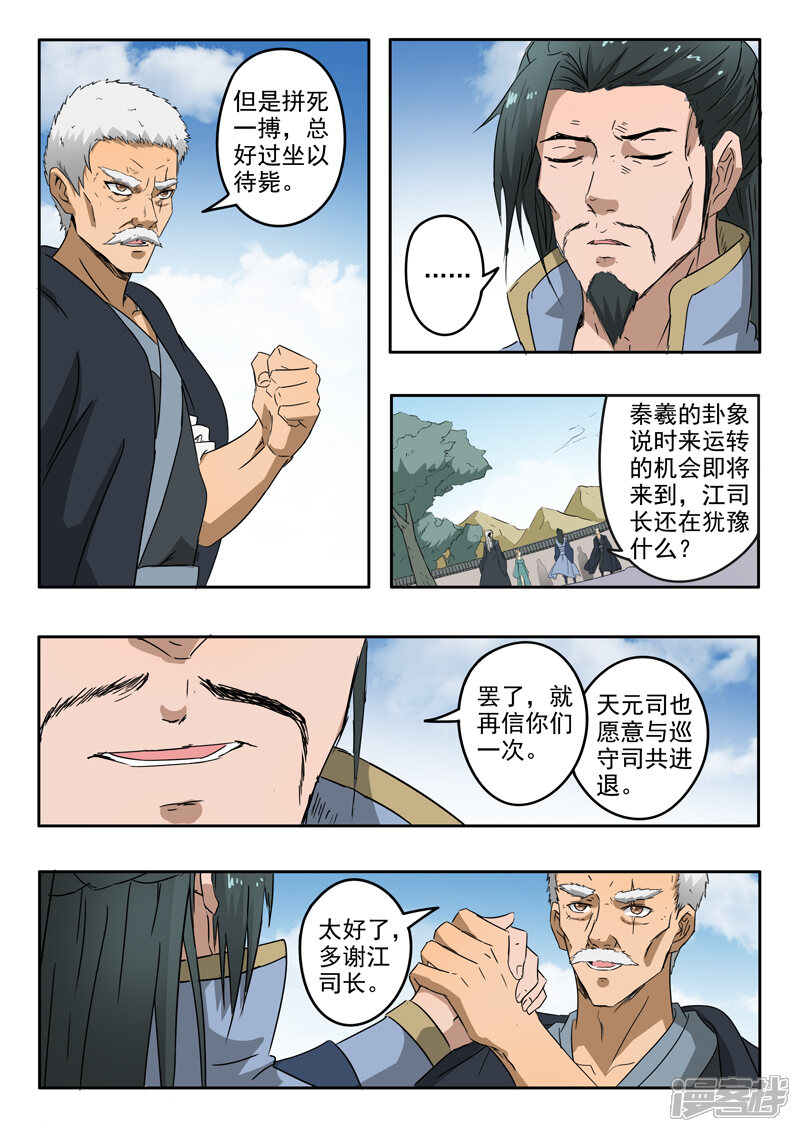 【神武之灵】漫画-（第190话 拿到最后一块碎片）章节漫画下拉式图片-第7张图片
