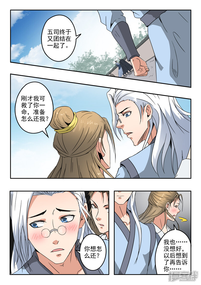 【神武之灵】漫画-（第190话 拿到最后一块碎片）章节漫画下拉式图片-第8张图片