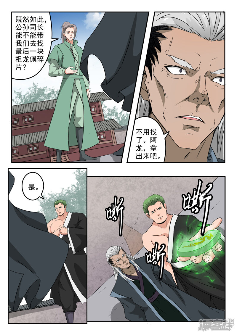 【神武之灵】漫画-（第190话 拿到最后一块碎片）章节漫画下拉式图片-第9张图片