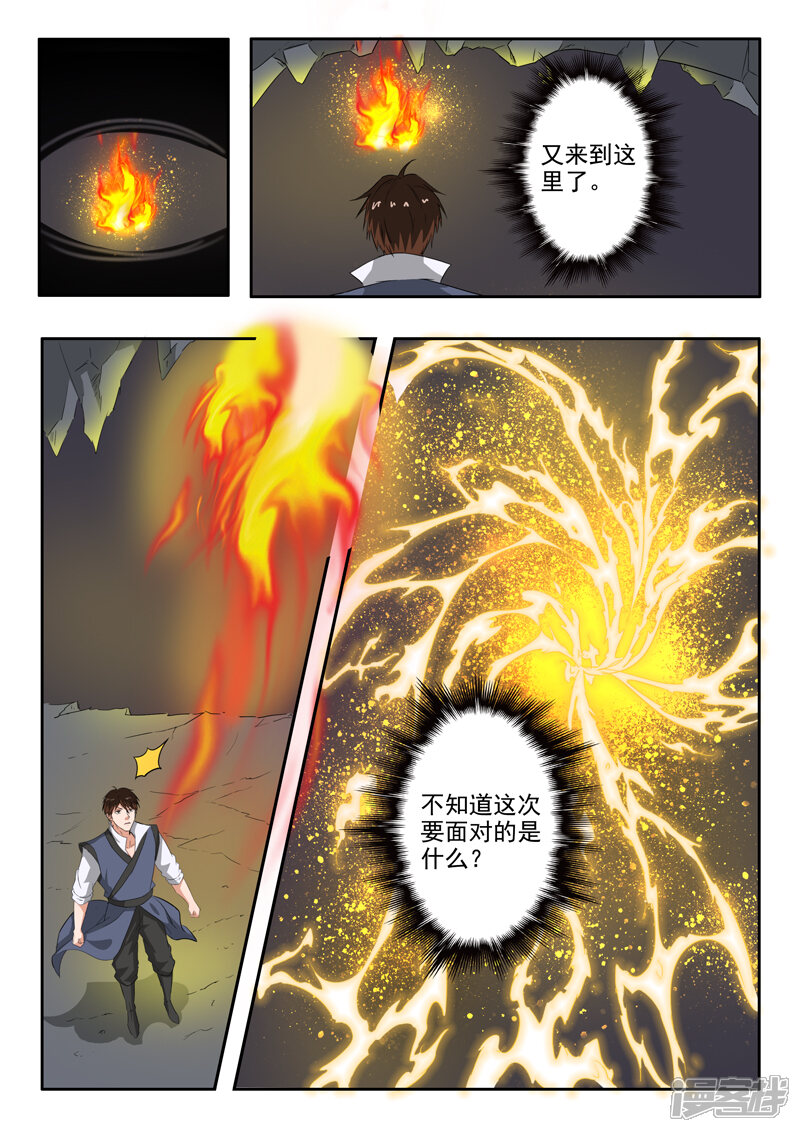 【神武之灵】漫画-（第190话 拿到最后一块碎片）章节漫画下拉式图片-第12张图片