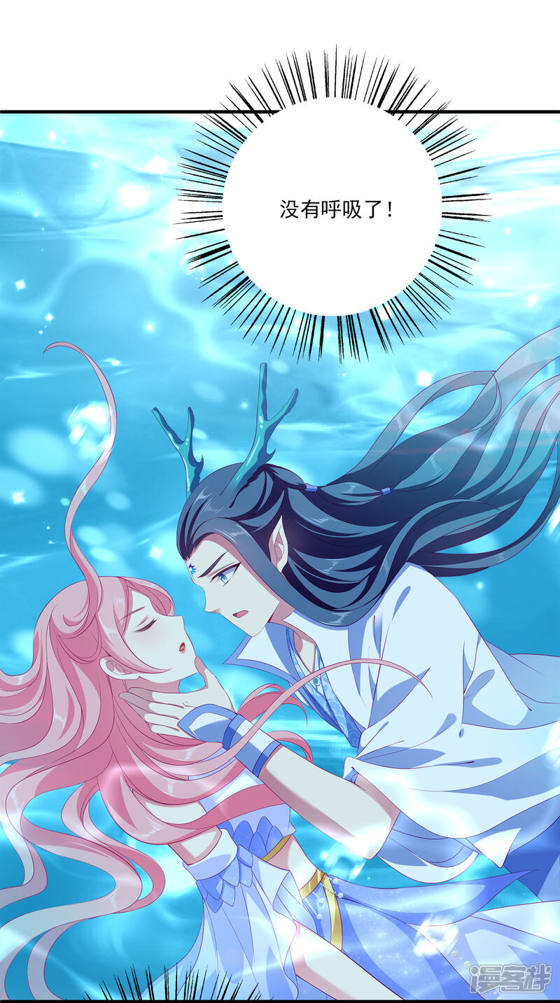 龙王的人鱼新娘漫画 第29话 加深那个吻 - 漫客栈