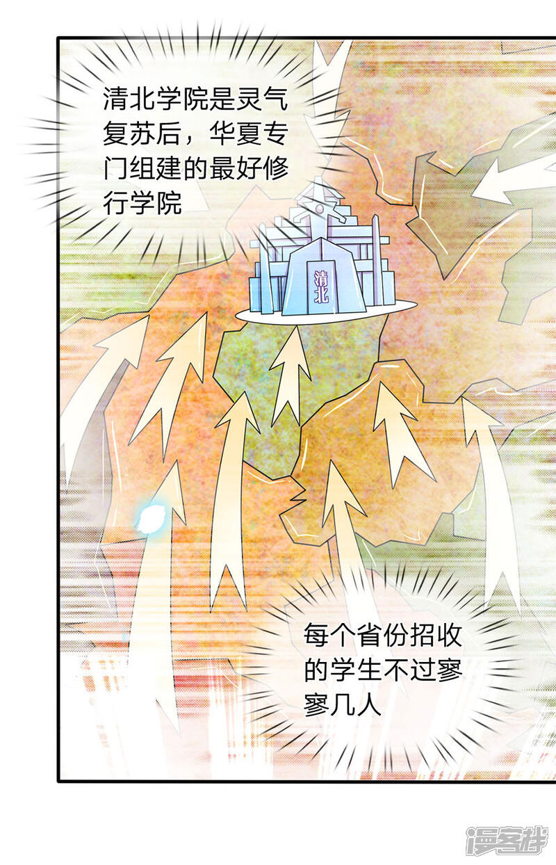 【万古神王】漫画-（第32话 天台谈话）章节漫画下拉式图片-16.jpg