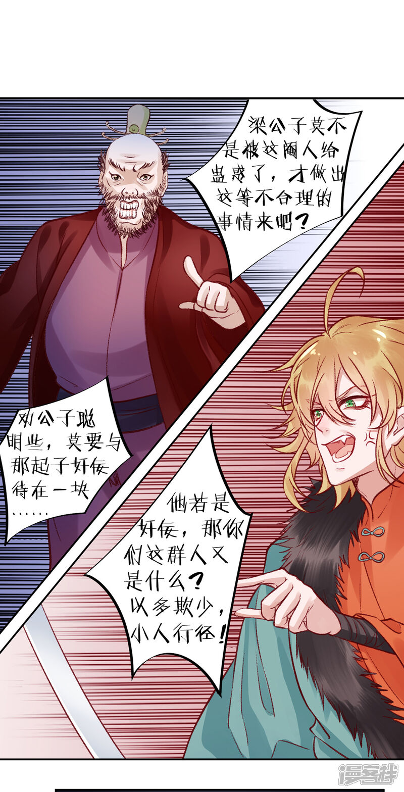 【凰妃九千岁】漫画-（第35话 殿前司是做什么的）章节漫画下拉式图片-第1张图片