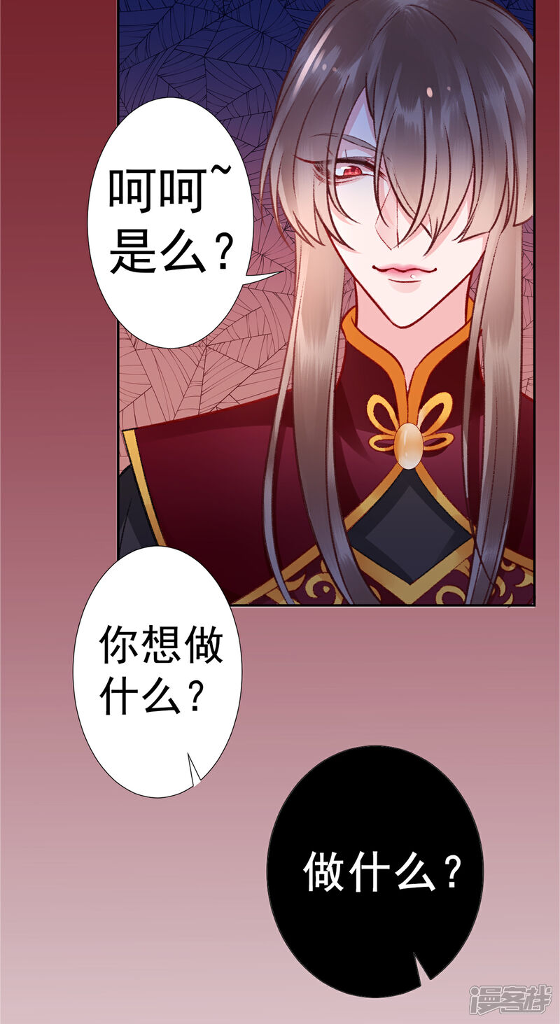 【凰妃九千岁】漫画-（第35话 殿前司是做什么的）章节漫画下拉式图片-第14张图片