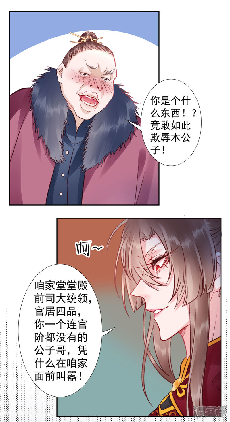 【凰妃九千岁】漫画-（第35话 殿前司是做什么的）章节漫画下拉式图片-第16张图片