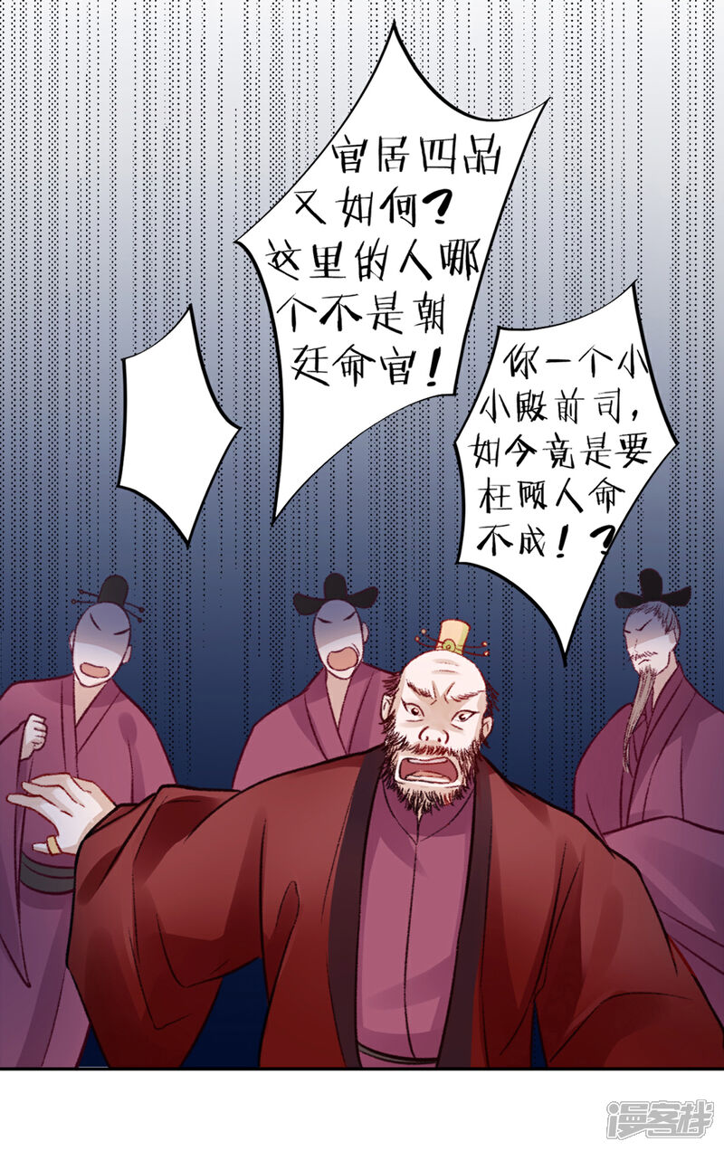 【凰妃九千岁】漫画-（第35话 殿前司是做什么的）章节漫画下拉式图片-第17张图片