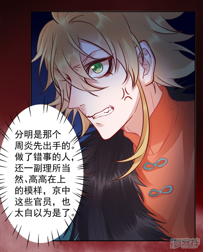【凰妃九千岁】漫画-（第35话 殿前司是做什么的）章节漫画下拉式图片-第19张图片