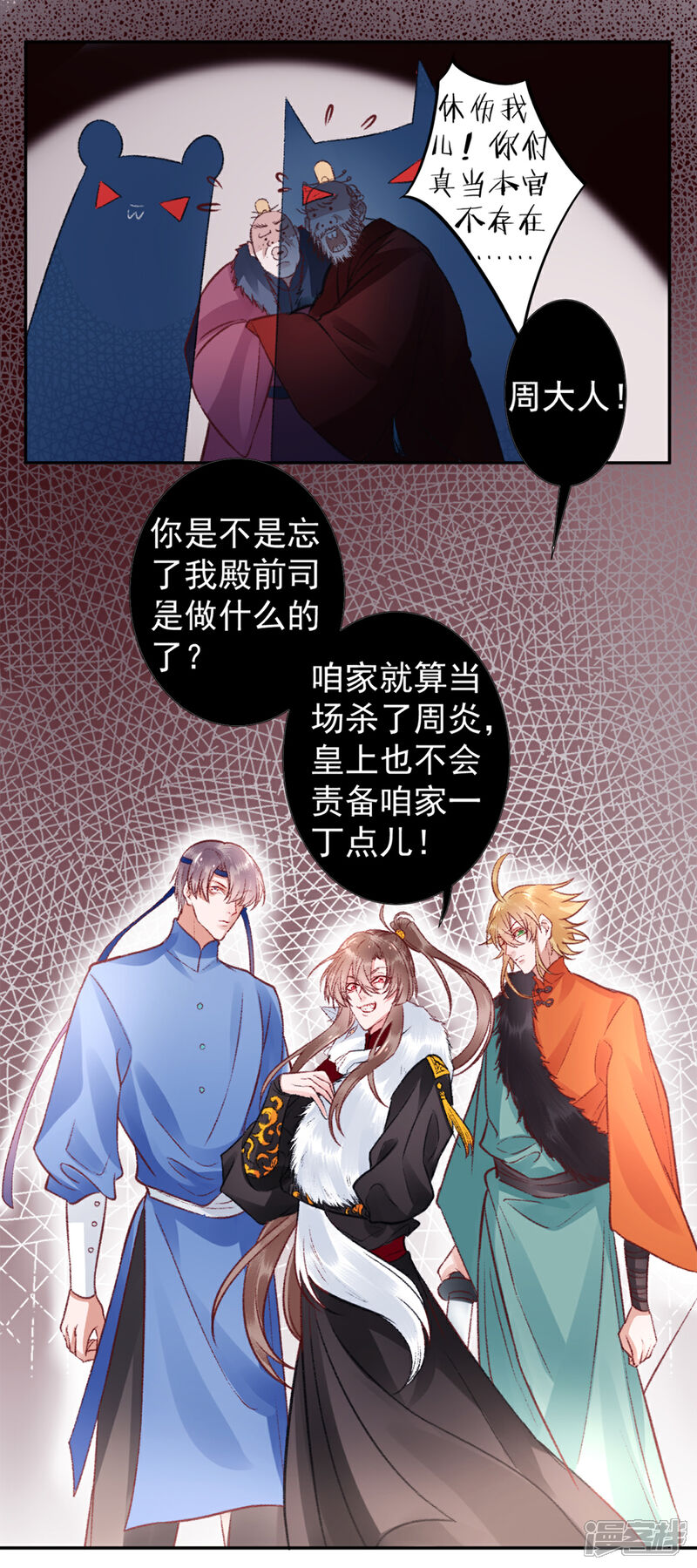 【凰妃九千岁】漫画-（第35话 殿前司是做什么的）章节漫画下拉式图片-第23张图片