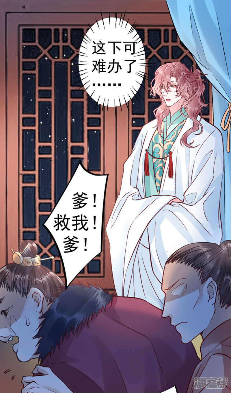 【凰妃九千岁】漫画-（第35话 殿前司是做什么的）章节漫画下拉式图片-第25张图片