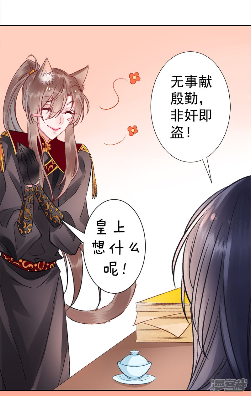 【凰妃九千岁】漫画-（第35话 殿前司是做什么的）章节漫画下拉式图片-第31张图片