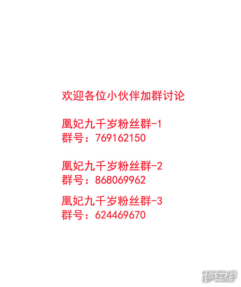 【凰妃九千岁】漫画-（第35话 殿前司是做什么的）章节漫画下拉式图片-第34张图片