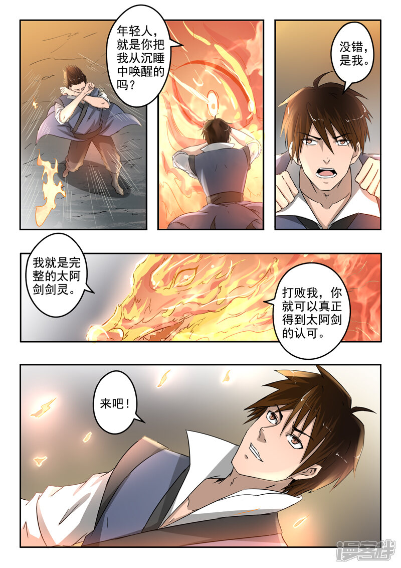 【神武之灵】漫画-（第191话 太阿剑的剑灵）章节漫画下拉式图片-第2张图片