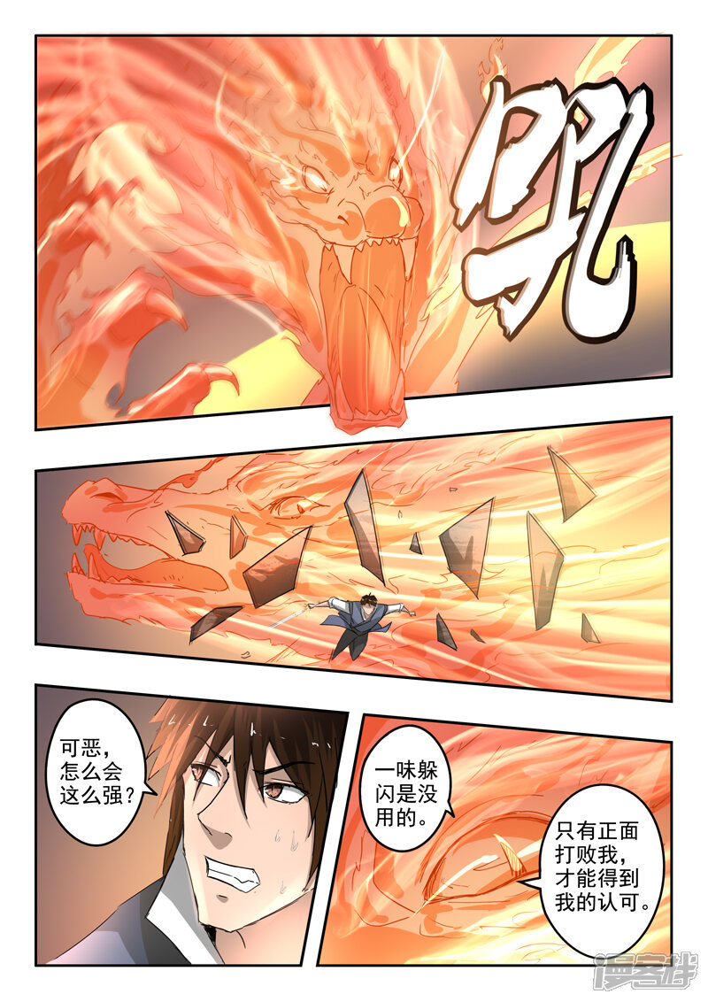 【神武之灵】漫画-（第191话 太阿剑的剑灵）章节漫画下拉式图片-第5张图片
