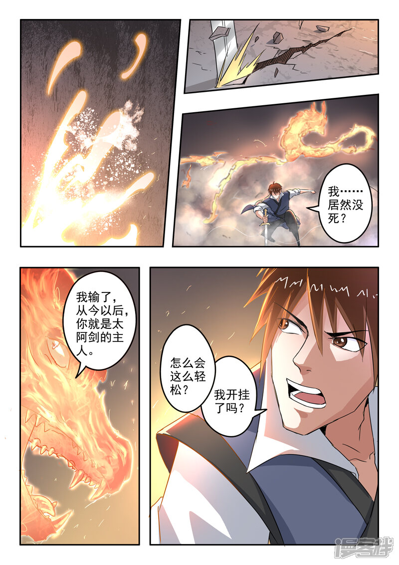 【神武之灵】漫画-（第191话 太阿剑的剑灵）章节漫画下拉式图片-第8张图片