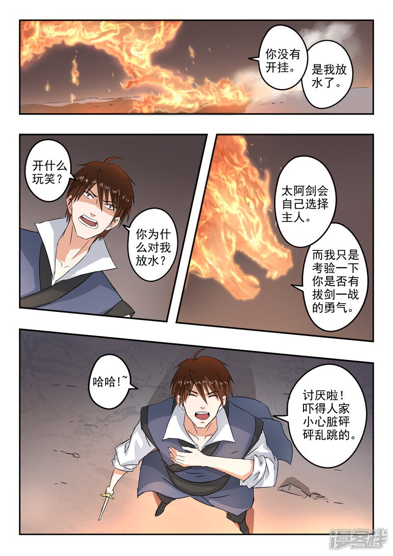 【神武之灵】漫画-（第191话 太阿剑的剑灵）章节漫画下拉式图片-第9张图片