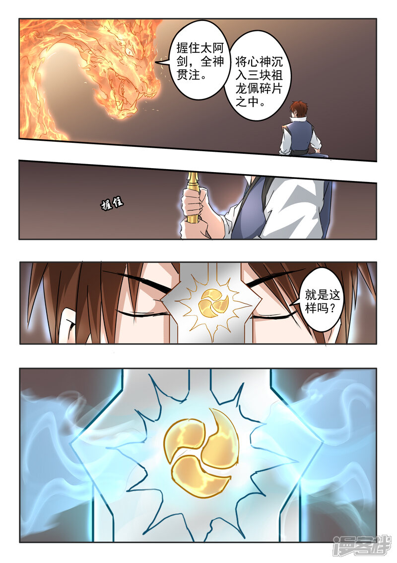 【神武之灵】漫画-（第191话 太阿剑的剑灵）章节漫画下拉式图片-第13张图片