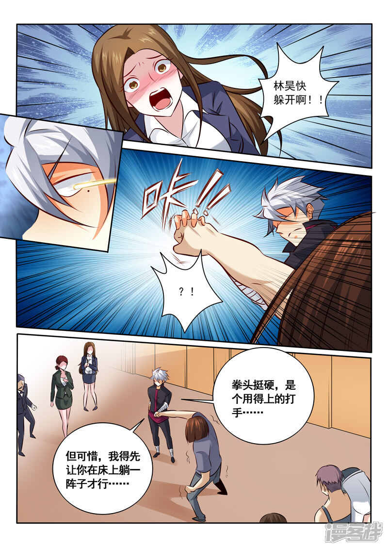 第330话你是什么人？-中华神医-极光动漫（第2张）