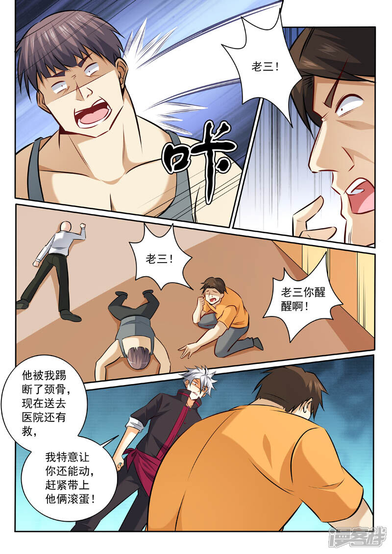 第330话你是什么人？-中华神医-极光动漫（第7张）