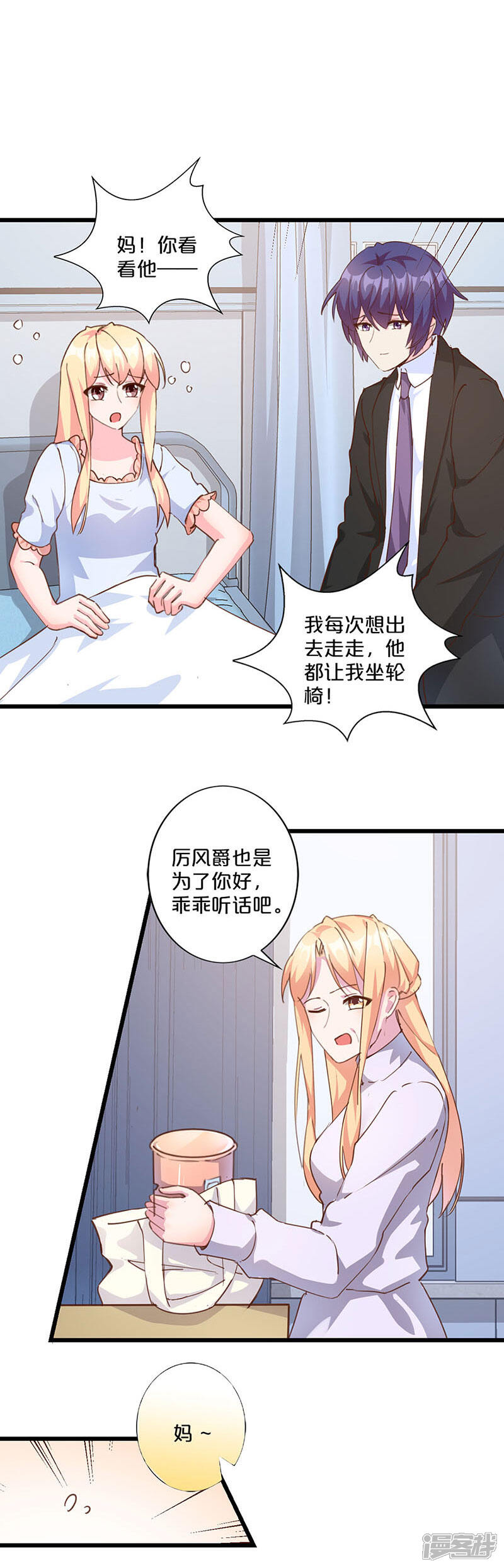 第231话-不嫁总裁嫁男仆-万画筒漫画（第3张）