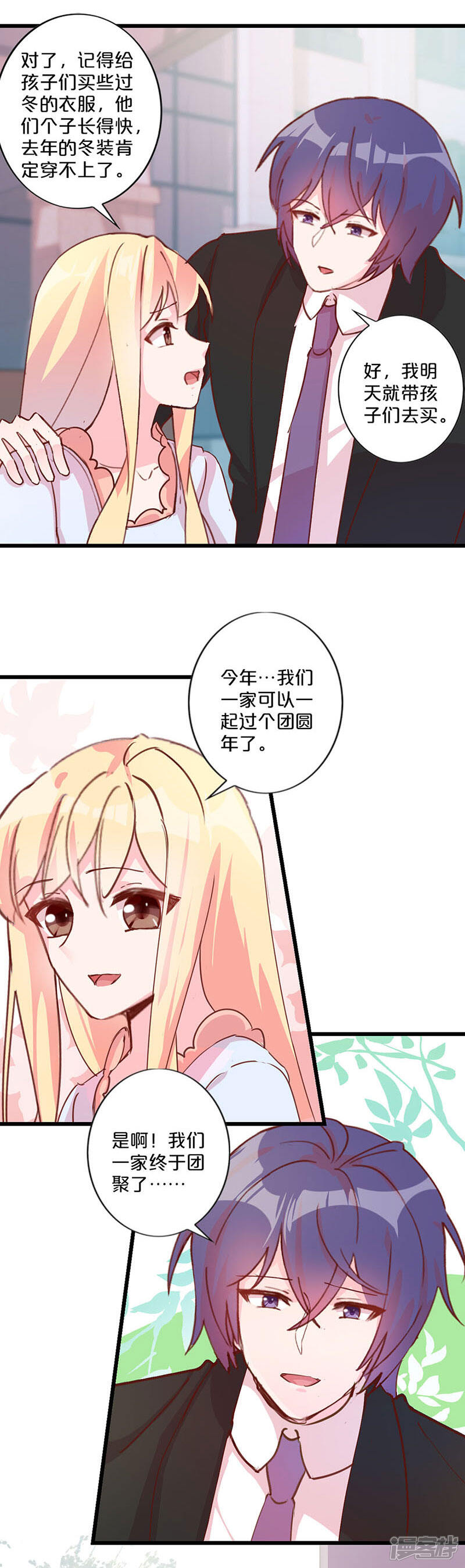 第231话-不嫁总裁嫁男仆-万画筒漫画（第10张）