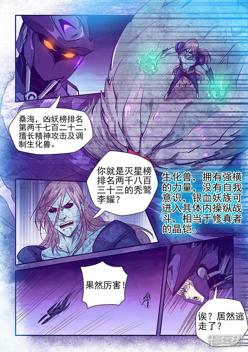 第250话-修真四万年-三福互娱（第4张）