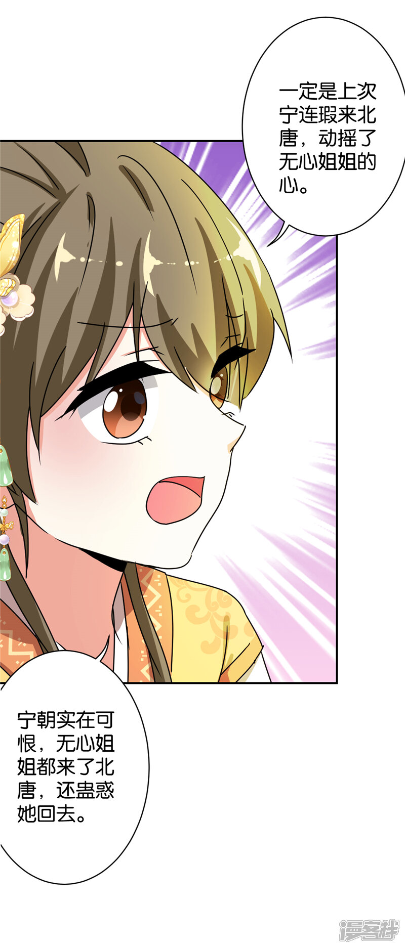 第486话-王爷你好贱-追梦动漫（第7张）