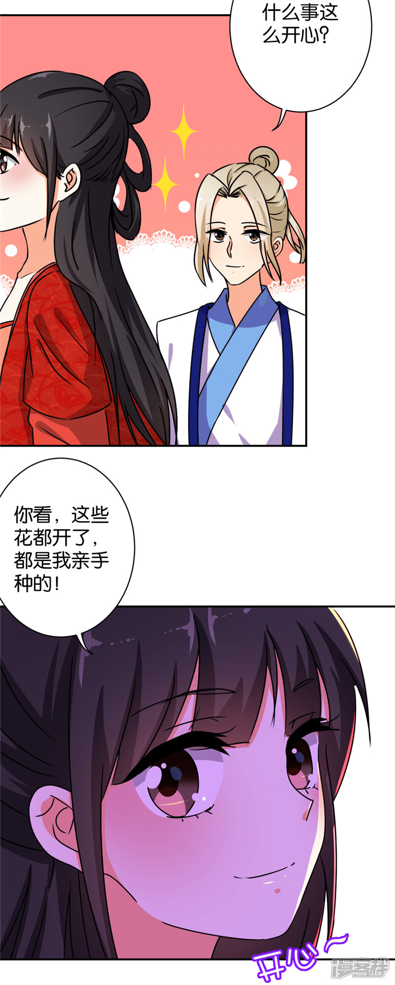 第486话-王爷你好贱-追梦动漫（第20张）