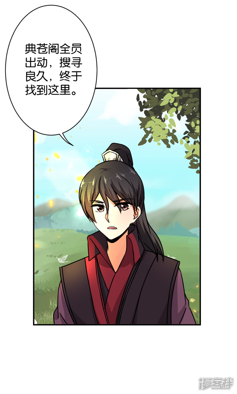 第486话-王爷你好贱-追梦动漫（第26张）