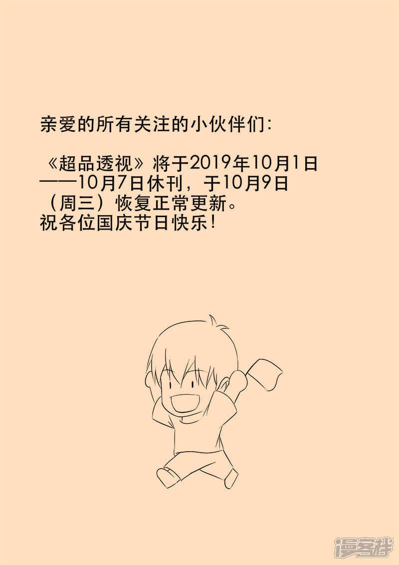 10月2日国庆请假条-超品透视-踏雪动漫（第1张）