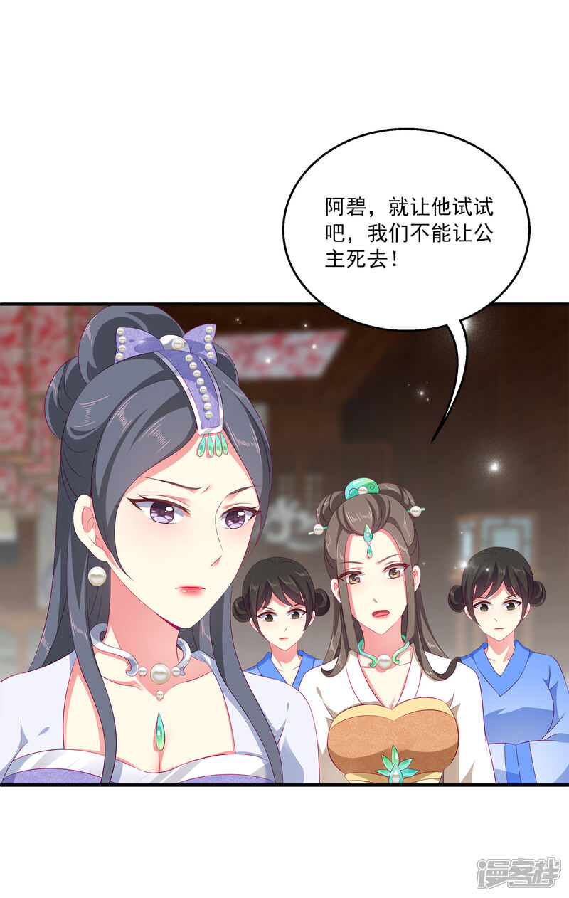 【龙王的人鱼新娘】漫画-（第30话 公主的梦境）章节漫画下拉式图片-28.jpg