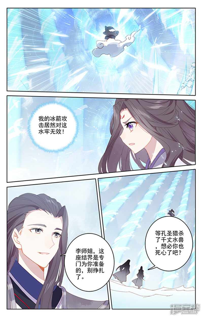 【元尊】漫画-（第179话上 纠缠）章节漫画下拉式图片-第8张图片