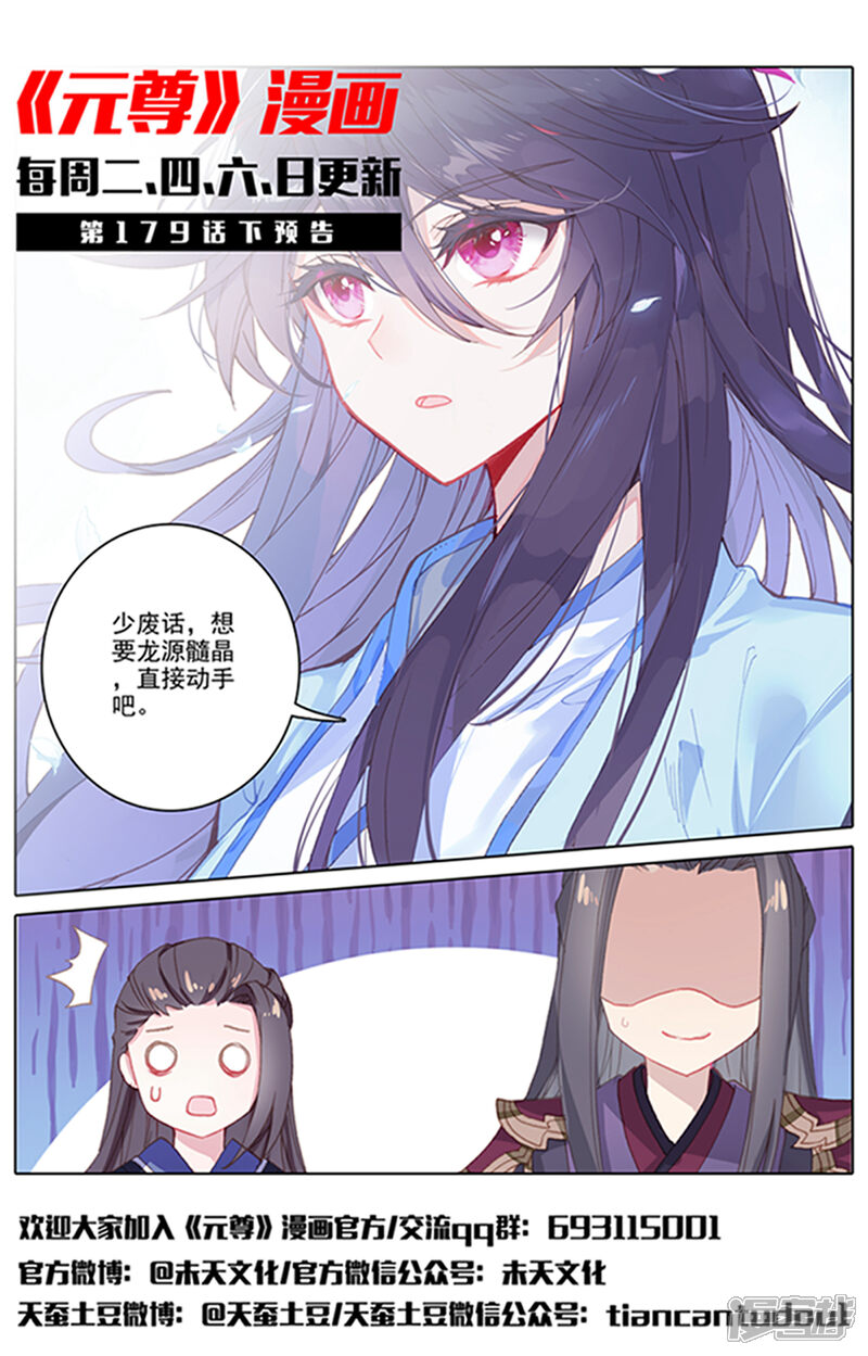 【元尊】漫画-（第179话上 纠缠）章节漫画下拉式图片-第12张图片