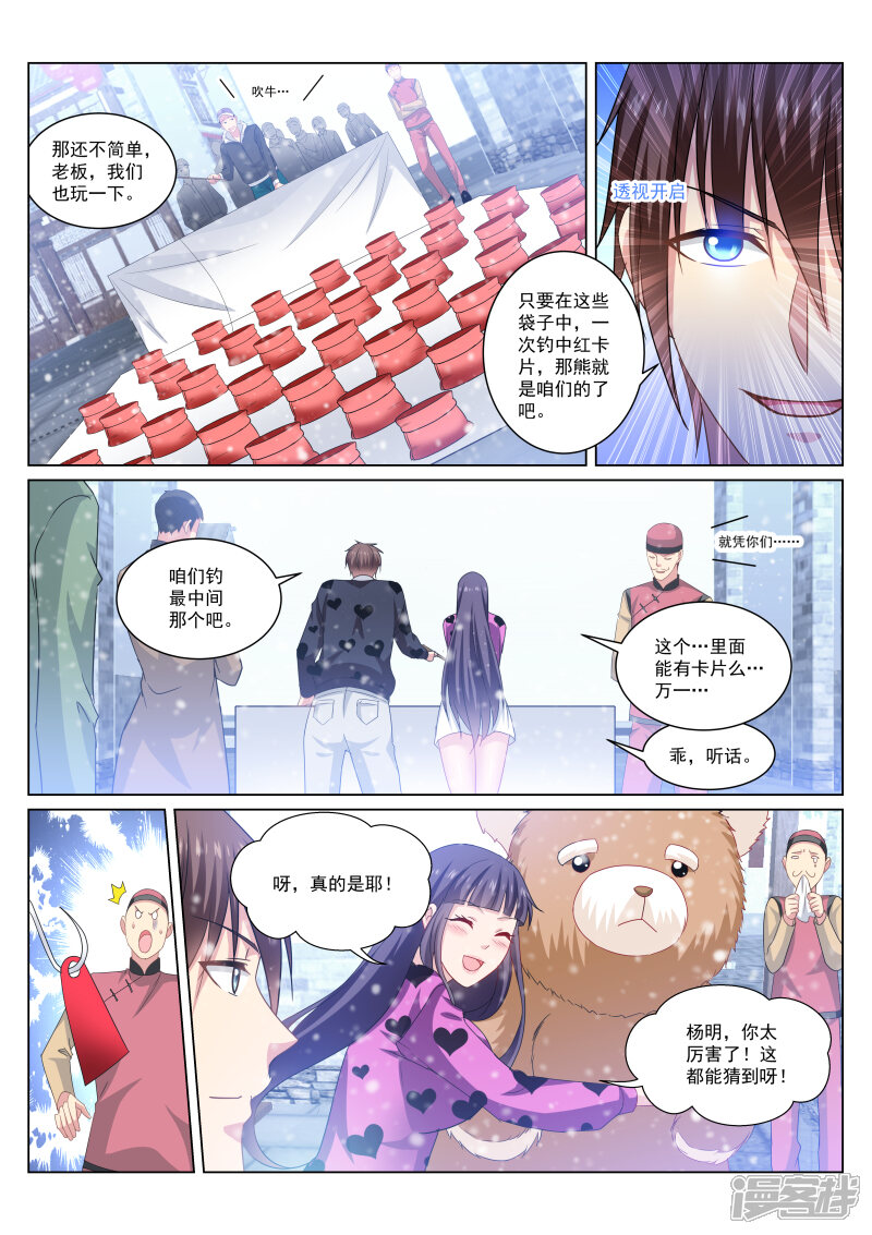 第262话-很纯很美好-三福互娱（第5张）