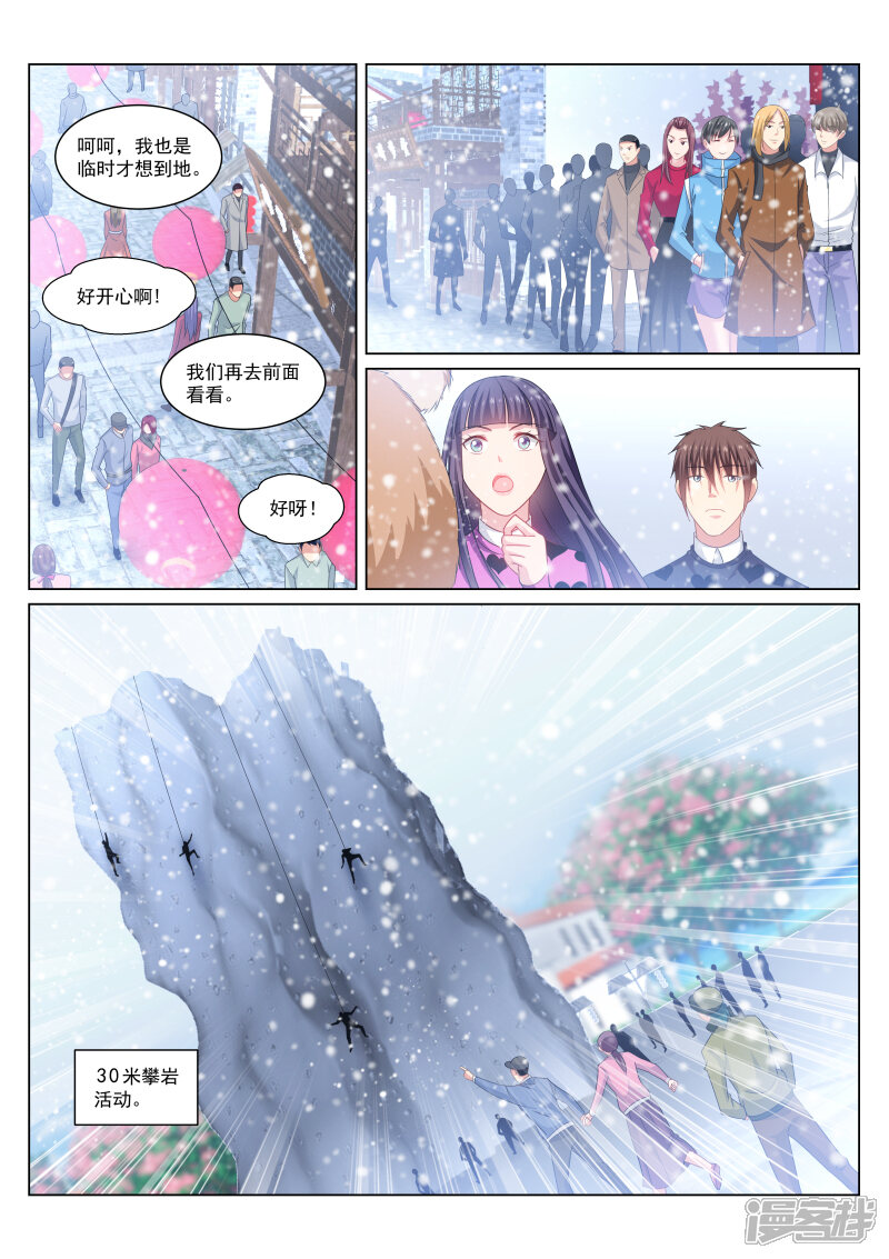 第262话-很纯很美好-三福互娱（第6张）