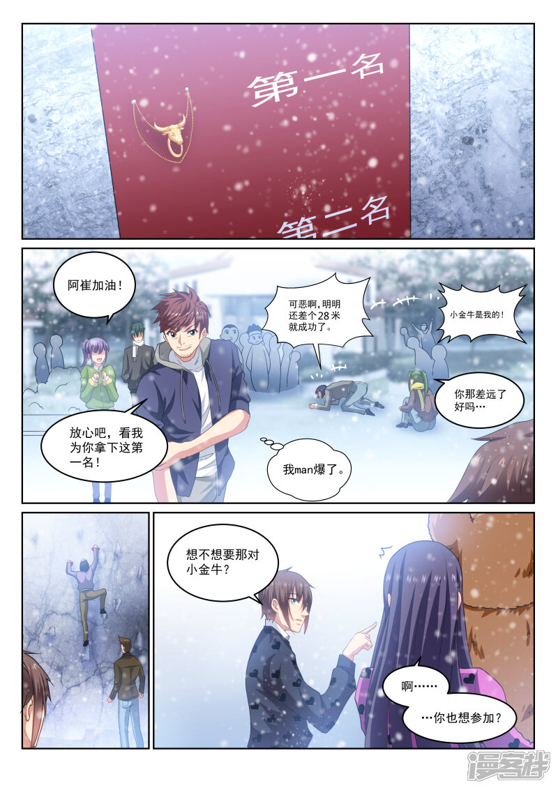 第262话-很纯很美好-三福互娱（第7张）
