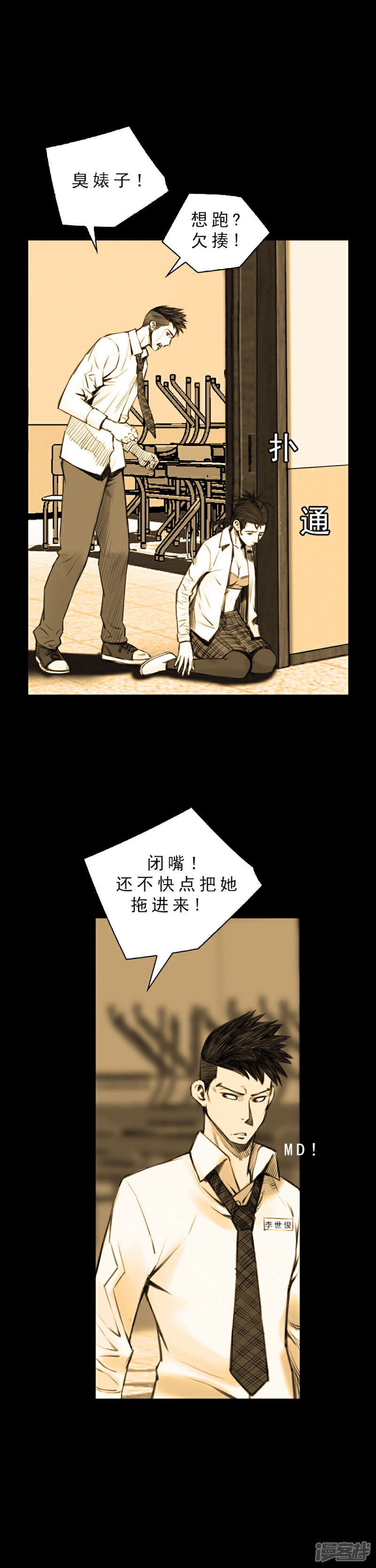 【喋血恶判】漫画-（第5话）章节漫画下拉式图片-7.jpg