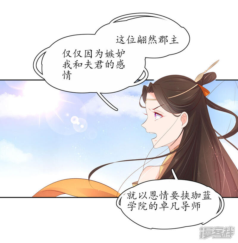 【王妃的婚后指南】漫画-（第229话 调遣令出）章节漫画下拉式图片-7.jpg