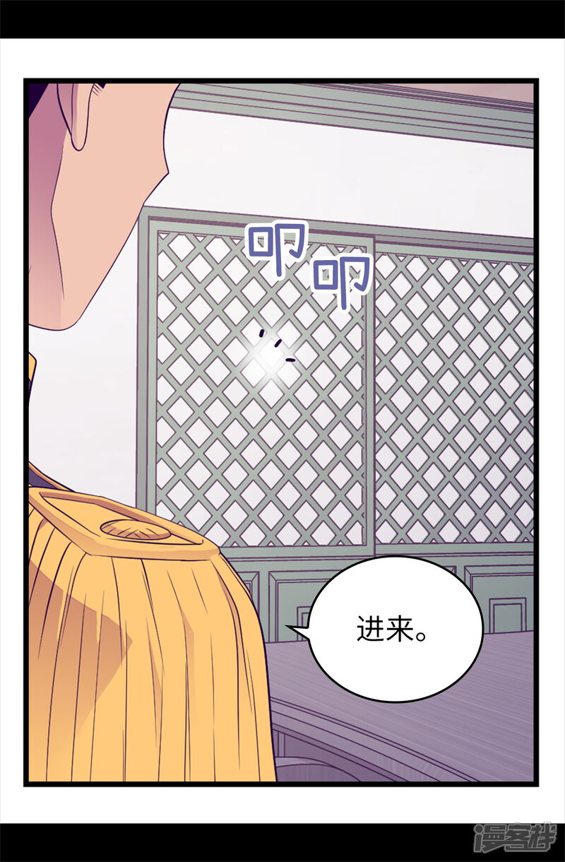 第438话寻找借口脱罪-据说我是王的女儿？-Kim Rek-na|Bi Chu（第8张）