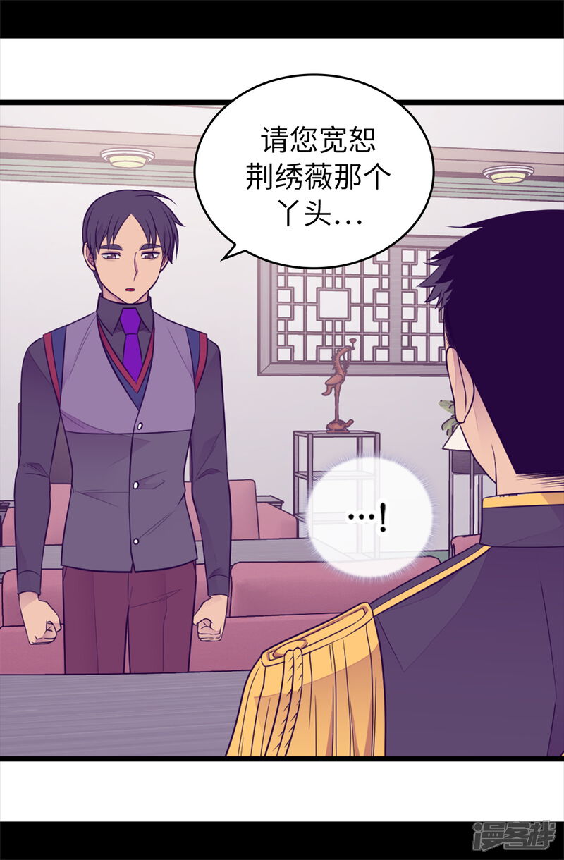 第438话寻找借口脱罪-据说我是王的女儿？-Kim Rek-na|Bi Chu（第12张）