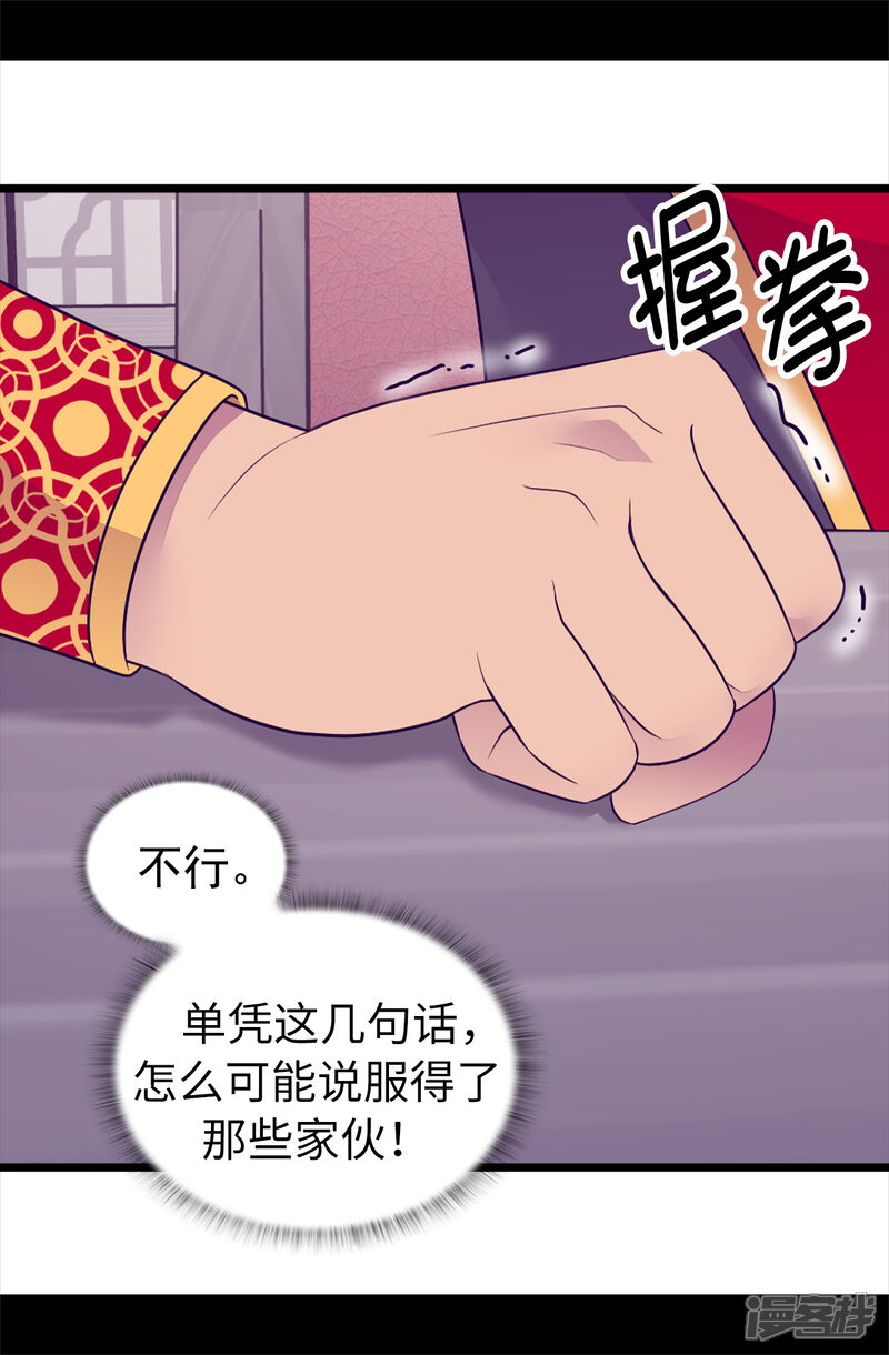 第438话寻找借口脱罪-据说我是王的女儿？-Kim Rek-na|Bi Chu（第20张）