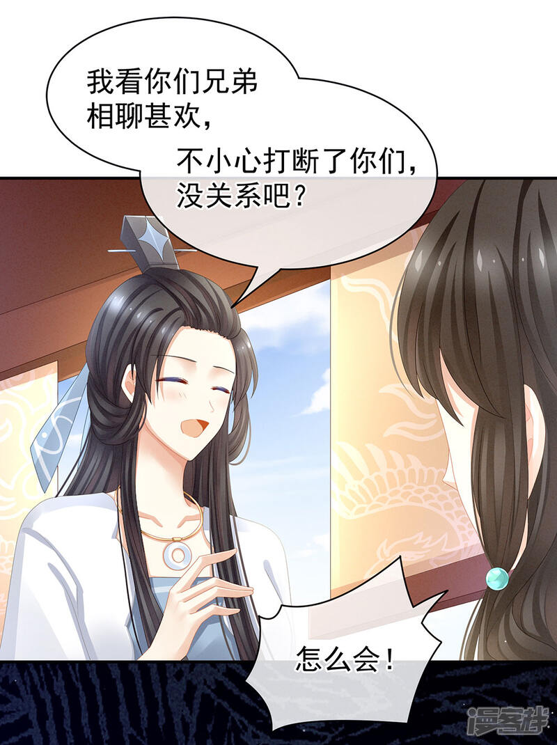 【女帝的后宫】漫画-（第44话 为爱而活）章节漫画下拉式图片-25.jpg